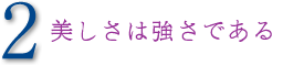 2型稽古の持つ有用性